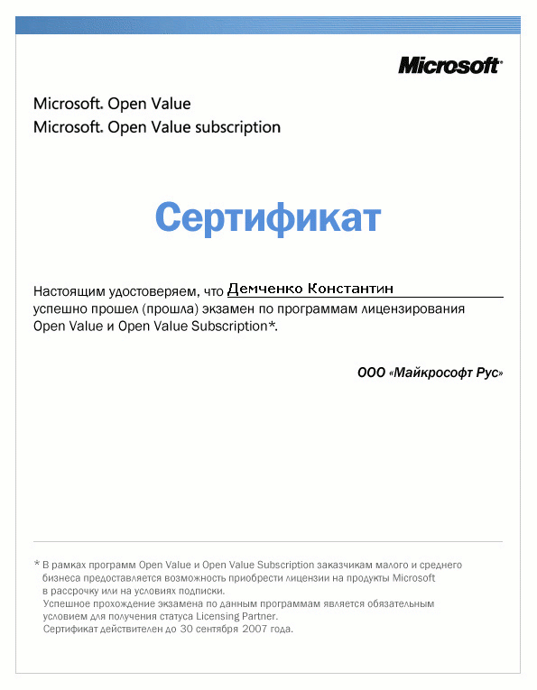Сертификат Microsoft №2